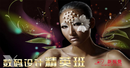 数码设计精英培训