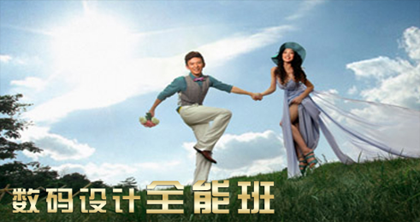 数码设计全能培训