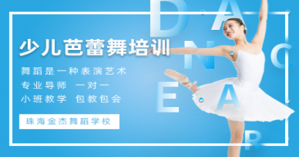 珠海少儿芭蕾舞培训班