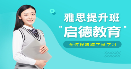 长沙雅思白金提升班