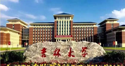 吉林大學(xué)網(wǎng)絡(luò)教育 吉林大學(xué)網(wǎng)絡(luò)教育