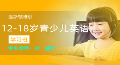 长沙12-18岁青少儿英语学习班