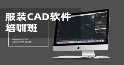 杭州网艺服装CAD软件培训班