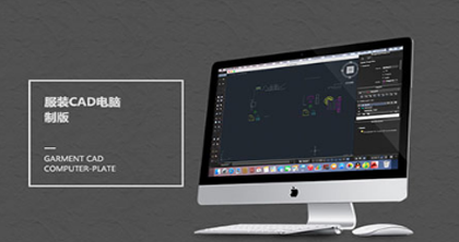 服装CAD软件培训