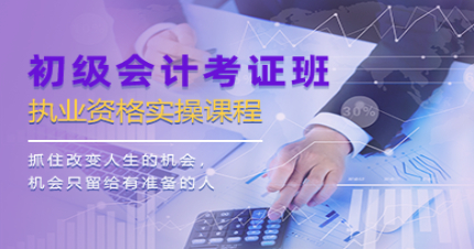 广州智新初级会计培训班