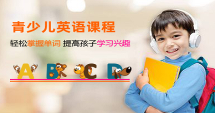长沙青少儿英语10-13岁培训班