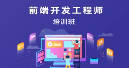 杭州浙大华嵌前端开发工程师培训班
