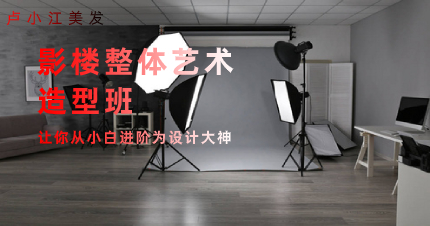 南京影楼整体艺术造型班