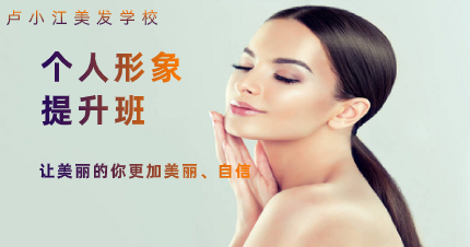 南京个人形象提升班