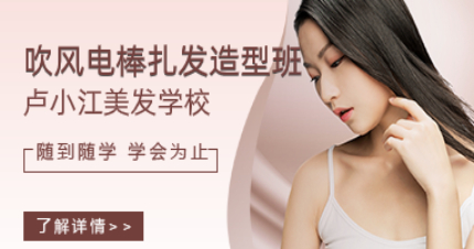 南京基础吹风电棒扎发造型班