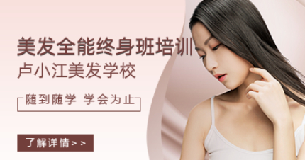 南京美发全能终身班培训