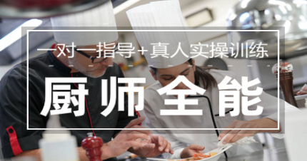 杭州西湖明珠厨师全能培训班