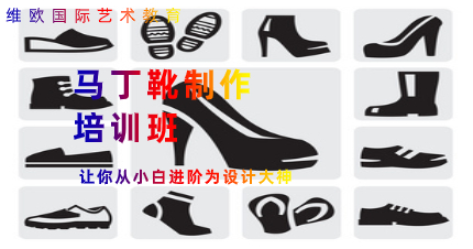 南京马丁靴制作培训课程