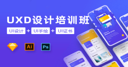 杭州天琥UXD设计培训班