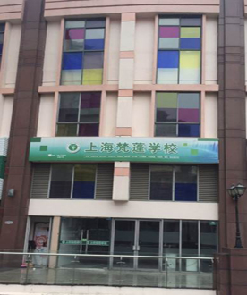 上海文华文化职业进修学院教学环境-教学楼 上海文华文化职业进修学院教学环境-教学楼