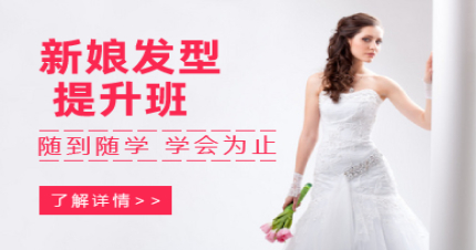 成都米图新娘发型提升班