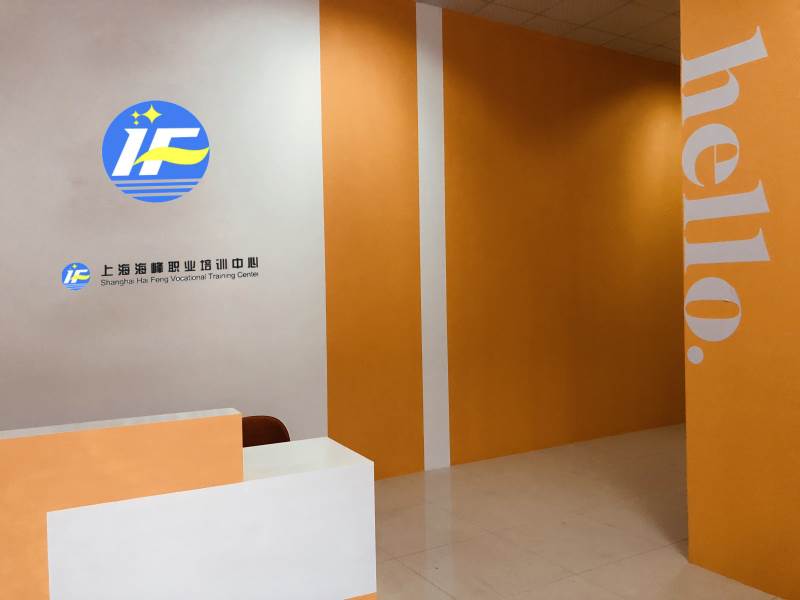 上海海峰职业培训学校-学校前台