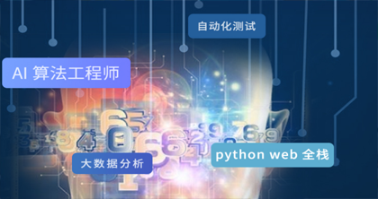 人工智能培训 人工智能培训