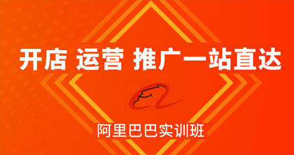 阿里巴巴实训课程