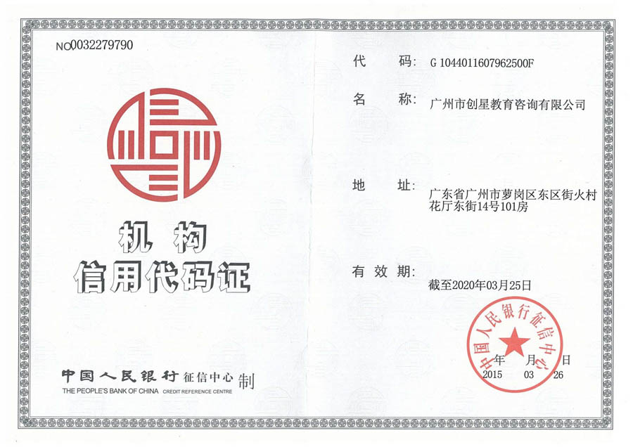 机构信用代码证 机构信用代码证