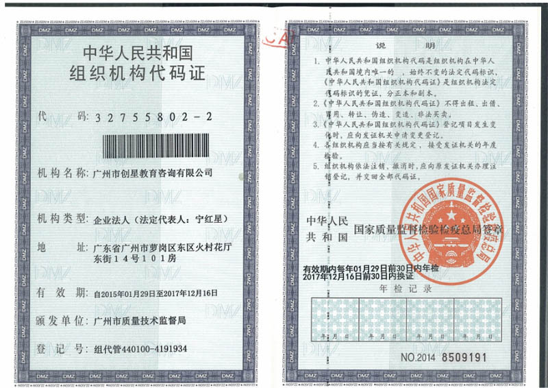 组织机构代码证 组织机构代码证