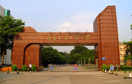 广东外语外贸大学汉语言文学自考本科招生简章