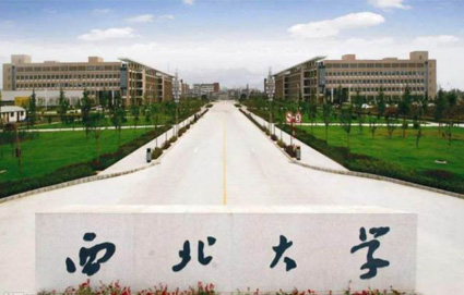 西北大学