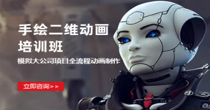 杭州梦达手绘二维动画培训班