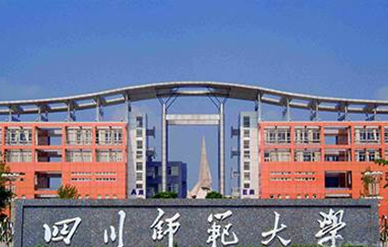 四川师范大学