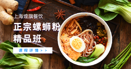 上海正宗螺蛳粉精品班