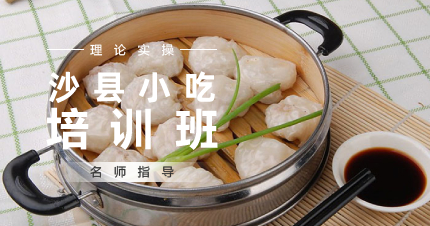 上海正宗沙县小吃培训班