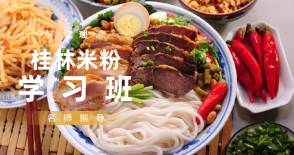 上海正宗桂林米粉学习班