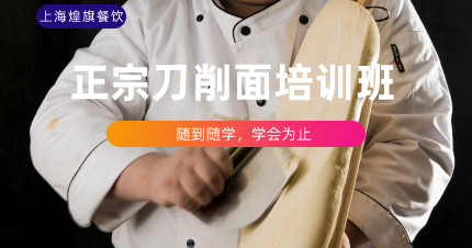 上海正宗刀削面制作培训班