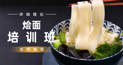 上海特色烩面培训班