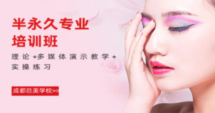 成都半永久培训班