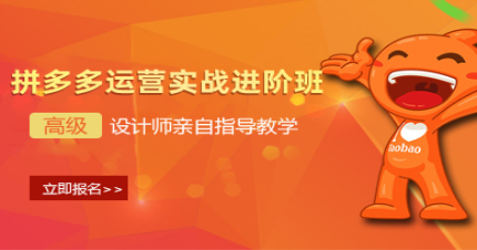 长沙拼多多运营实战进阶班