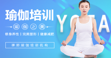 深圳初级瑜伽教练培训班