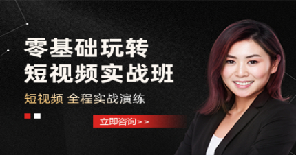 长沙零基础玩转短视频实战班