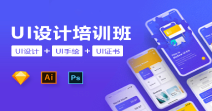长沙UI专业培训班