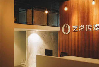 艺燃传媒-学校前台