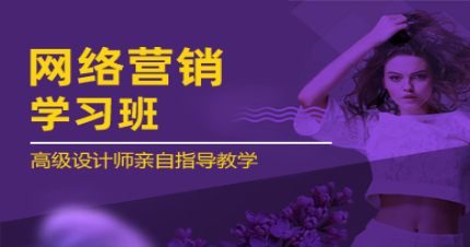 长沙网络营销学习班