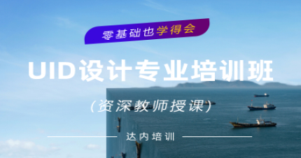 长沙UID设计专业培训班