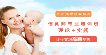 成都催乳师培训班