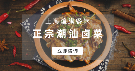 上海正宗卤菜制作培训班