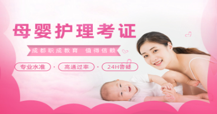 成都母婴护理师考证班