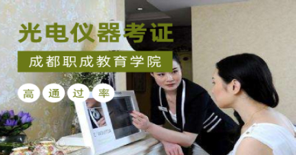 成都光电仪器考证班