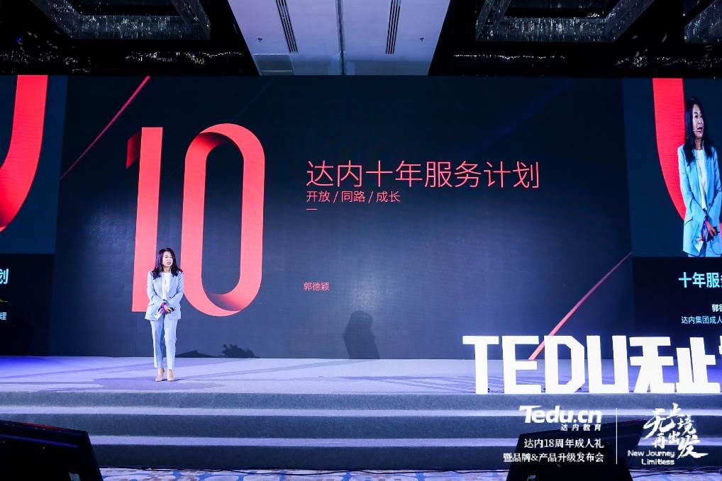 达内推出十年服务计划 达内推出十年服务计划