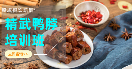 上海正宗精武鸭脖培训班