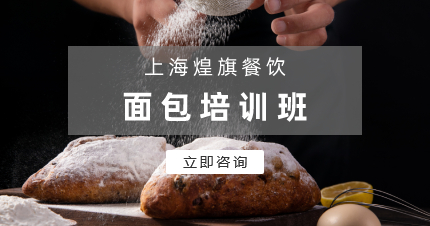 上海煌旗面习班
