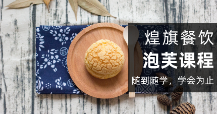 上海泡芙制作课程